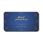 خرید و دانلود نسخه کامل قالب پاورپوینت آرت دکو | طراحی خاص و شیک برای ارائه‌های حرفه‌ای