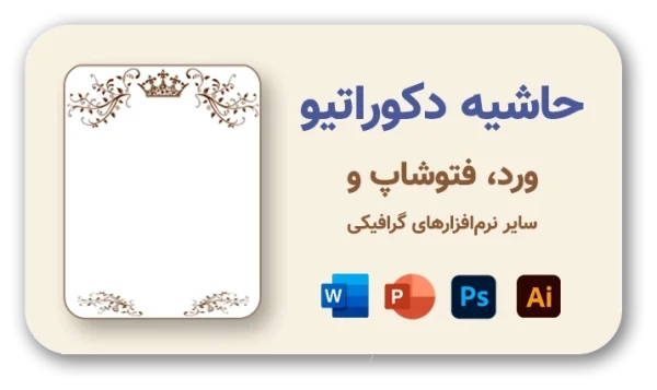 ArtDecorativeBorders-1-600x357 خرید و دانلود نسخه کامل حاشیه هنری و دکوراتیو برای ورد و نرم افزارهای گرافیکی، 296 طرح با کیفیت بالا - تصویر 1