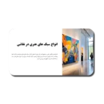 خرید و دانلود نسخه کامل پاورپوینت حرفه ای | دانلود قالب پاورپوینت برای پایان‌نامه و ارائه‌های شرکتی