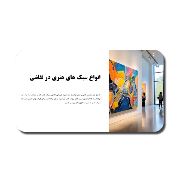 ArtStyles-600x600 خرید و دانلود نسخه کامل پاورپوینت حرفه ای | دانلود قالب پاورپوینت برای پایاننامه و ارائههای شرکتی - تصویر 1