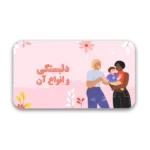 خرید و دانلود نسخه کامل قالب پاورپوینت دلبستگی و انواع آن – مناسب برای ارائه‌های روانشناسی و آموزشی