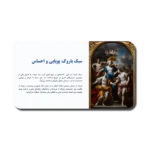 خرید و دانلود نسخه کامل قالب پاورپوینت سبک باروک | طراحی پویا و احساسی