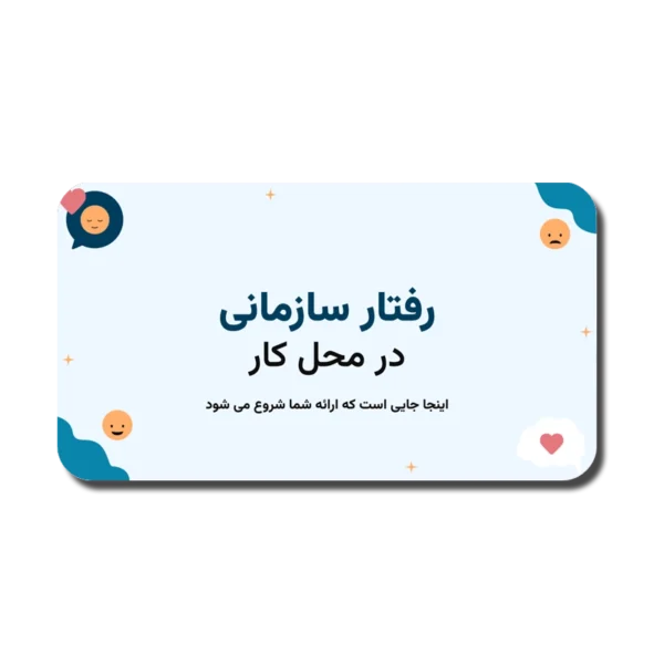 Behavioural-Psychology-600x600 خرید و دانلود نسخه کامل قالب پاورپوینت رفتار سازمانی در محل کار با طراحی ساده و حرفهای - تصویر 1