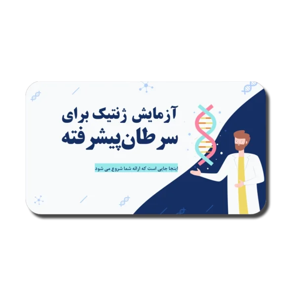 CancerGnetics-600x600 خرید و دانلود نسخه کامل قالب پاورپوینت ژنتیک و سرطان | ابزار تخصصی و حرفهای برای ارائههای علمی - تصویر 1