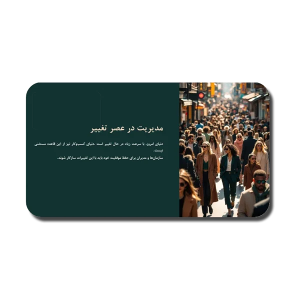 ChangeManagement-600x600 خرید و دانلود نسخه کامل قالب پاورپوینت مدیریت تغییر؛ آماده و حرفهای | مناسب برای ارائههای آموزشی و سازمانی - تصویر 1