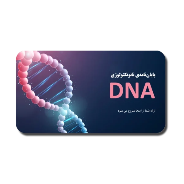 DNA-600x600 خرید و دانلود نسخه کامل قالب پاورپوینت ژنتیک، DNA و نانوتکنولوژی | ارائهای علمی با تمرکز بر DNA - تصویر 1