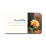 خرید و دانلود نسخه کامل قالب پاورپوینت روان شناسی رشد؛ 43 اسلاید جامع برای دانشجویان و علاقه‌مندان به روان‌شناسی