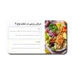 خرید و دانلود نسخه کامل قالب پاورپوینت دیابت نوع 2 | قالب آماده و فارسی برای ارائه‌های آموزشی