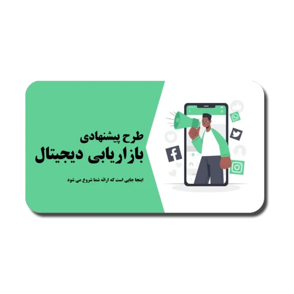 DigitalMarketing-600x600 خرید و دانلود نسخه کامل قالب پاورپوینت پیشنهاد بازاریابی دیجیتال با طراحی مینیمال و حرفهای - تصویر 1
