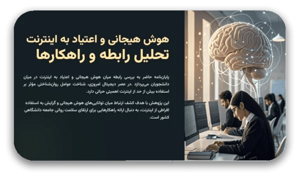 EQ-1-600x357 خرید و دانلود نسخه کامل قالب پاورپوینت هوش هیجانی و اعتیاد به اینترنت | دانلود قالب دفاع پایان نامه روانشناسی (۵۹ اسلاید حرفهای) - تصویر 1