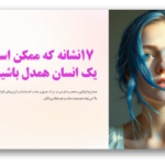 خرید و دانلود نسخه کامل قالب پاورپوینت حرفه ای روانشناسی با موضوع همدلی مناسب برای ارائه‌های روانشناسی و توسعه فردی