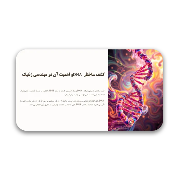 GeneticDNA-600x600 خرید و دانلود نسخه کامل قالب پاورپوینت مهندسی ژنتیک – مناسب برای ارائههای علمی و دانشگاهی - تصویر 1