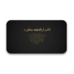 خرید و دانلود نسخه کامل قالب پاورپوینت چند منظوره طلایی با 30 اسلاید حرفه‌ای