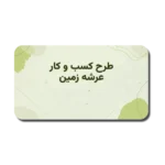 خرید و دانلود نسخه کامل قالب پاورپوینت طرح کسب و کار با 22 اسلاید حرفه‌ای و ساده