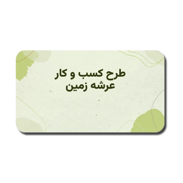 GreenEarthPitchDeck-600x600 خرید و دانلود نسخه کامل قالب پاورپوینت طرح کسب و کار با 22 اسلاید حرفهای و ساده - تصویر 1