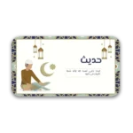 خرید و دانلود نسخه کامل قالب پاورپوینت حدیث و موضوعات اسلامی با طراحی حرفه‌ای و 36 اسلاید