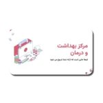 خرید و دانلود نسخه کامل قالب پاورپوینت مراکز درمانی با 31 اسلاید حرفه‌ای و طراحی جذاب