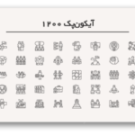 خرید و دانلود نسخه کامل آیکون پک 1200 Icon Pack – مناسب برای طراحی های حرفه‌ای