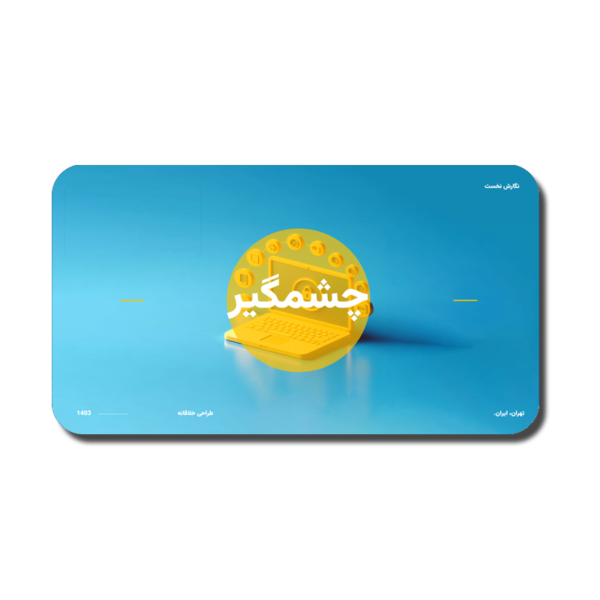 Impressive-600x600 خرید و دانلود نسخه کامل قالب پاورپوینت کسب و کار خلاق چشمگیر - تصویر 1