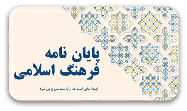 IslimicThesis-1-600x357 خرید و دانلود نسخه کامل قالب پاورپوینت هنر اسلامی با تم کاشیها و طراحی حرفهای - تصویر 1