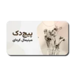 خرید و دانلود نسخه کامل قالب پاورپوینت مینیمال پیچ دک، 62 اسلاید ارائه‌های حرفه‌ای