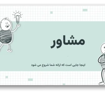 خرید و دانلود نسخه کامل قالب پاورپوینت مشاوره و کوچینگ زندگی با 30 اسلاید حرفه‌ای