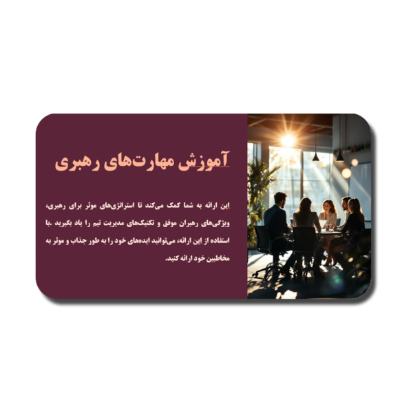 Managment-Guide-600x600 خرید و دانلود نسخه کامل قالب پاورپوینت آموزش مهارت های رهبری: ابزاری کلیدی برای موفقیت سازمانی - تصویر 1