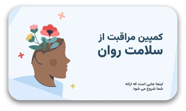 MentalHealth-1-600x357 خرید و دانلود نسخه کامل قالب پاورپوینت کمپین سلامت روان – دانلود قالب حرفهای برای ارائههای روانشناسی و سلامت ذهن - تصویر 1