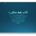 خرید و دانلود نسخه کامل قالب پاورپوینت چند منظوره آبی متالیک با 30 اسلاید حرفه‌ای