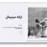 خرید و دانلود نسخه کامل قالب پاورپوینت مینیمال حرفه ای برای ارائه‌های کسب‌وکار