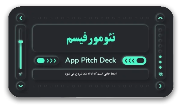 Neumorphism-1-600x357 خرید و دانلود نسخه کامل قالب پاورپوینت پیچ دک نئومورفیسم | معرفی استارتاپ و اپلیکیشن با طراحی نوآورانه - تصویر 1