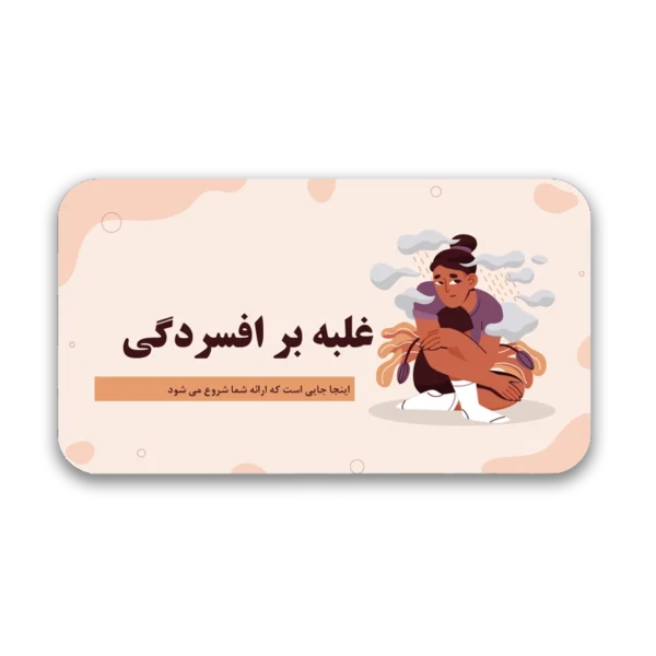 Overcome-Depression-600x600 خرید و دانلود نسخه کامل قالب پاورپوینت روانشناسی درمان افسردگی با 41 اسلاید حرفهای - تصویر 1