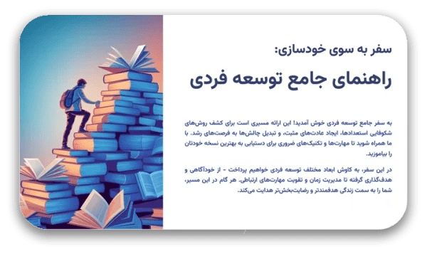 PersonalDevelopment-1-600x357 خرید و دانلود نسخه کامل قالب پاورپوینت توسعه فردی | مسیر رشد و شکوفایی شخصی؛ 60 اسلاید با طراحی حرفهای - تصویر 1