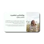 خرید و دانلود نسخه کامل قالب پاورپوینت روانشناسی شخصیت