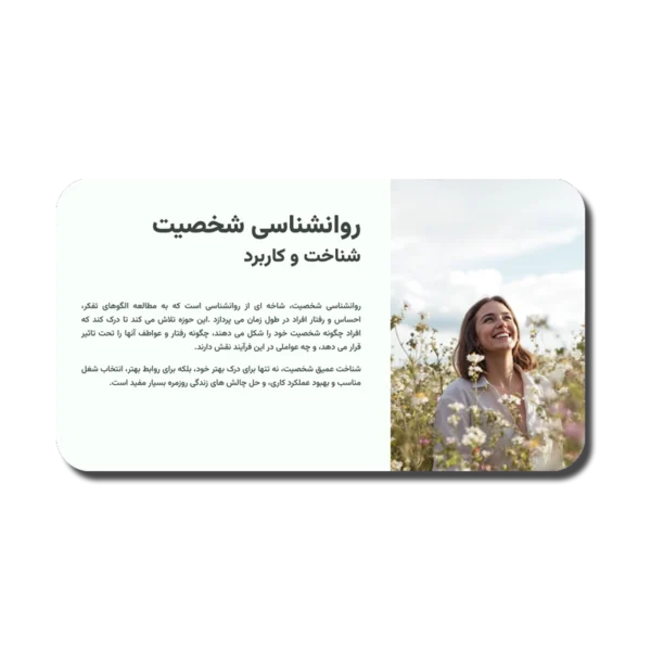 Personality-Psychology-600x600 خرید و دانلود نسخه کامل قالب پاورپوینت روانشناسی شخصیت - تصویر 1