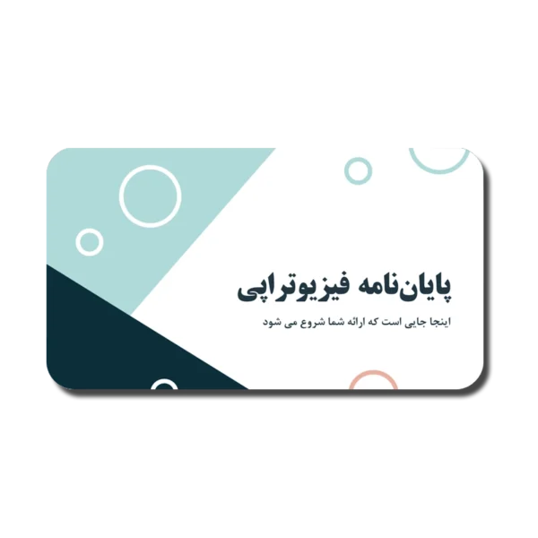 Physiotherapy-600x600 خرید و دانلود نسخه کامل قالب پاورپوینت دفاع پایان نامه فیزیوتراپی با طراحی ساده و تخصصی - تصویر 1