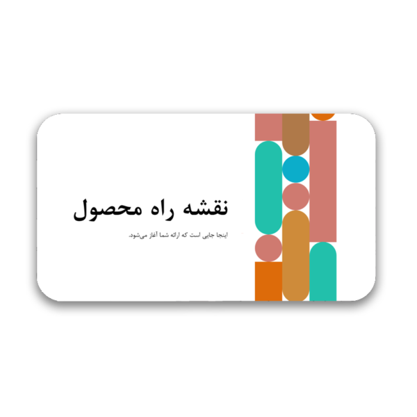 ProductRoadMap-600x600 خرید و دانلود نسخه کامل قالب پاورپوینت نقشه راه اینفوگرافیک پروژه – طراحی حرفهای برای نمایش مراحل و برنامههای استراتژیک - تصویر 1