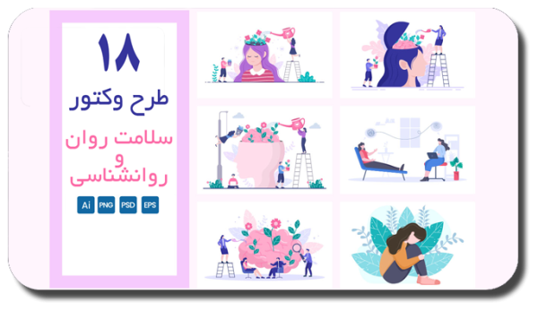 Psychology-1-600x347 خرید و دانلود نسخه کامل طرح وکتور سلامت روان و روانشناسی برای طراحان | ۱۸ طرح متنوع - تصویر 1