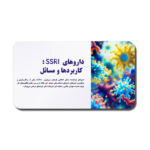 خرید و دانلود نسخه کامل قالب پاورپوینت داروهای SSRI – طراحی علمی و مینیمال