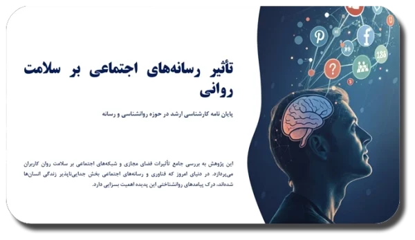 SocialMediaMental-Health-1-600x347 خرید و دانلود نسخه کامل قالب پاورپوینت تأثیر شبکه های اجتماعی بر سلامت روان | ویژه دفاع پایاننامه روانشناسی (۶۰ اسلاید فوقالعاده) - تصویر 1