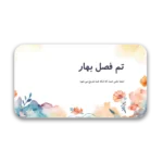 خرید و دانلود نسخه کامل قالب پاورپوینت آبرنگ فصل بهار – چند منظوره و مناسب برای ارائه‌های خلاقانه و آرامش‌بخش