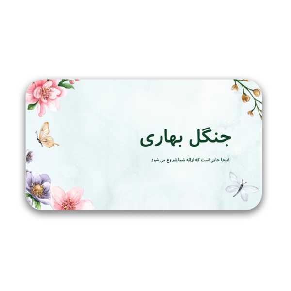SpringForest-600x600 خرید و دانلود نسخه کامل قالب پاورپوینت آبرنگ جنگل بهاری – چند منظوره و مناسب برای ارائههای خلاقانه و آرامشبخش - تصویر 1