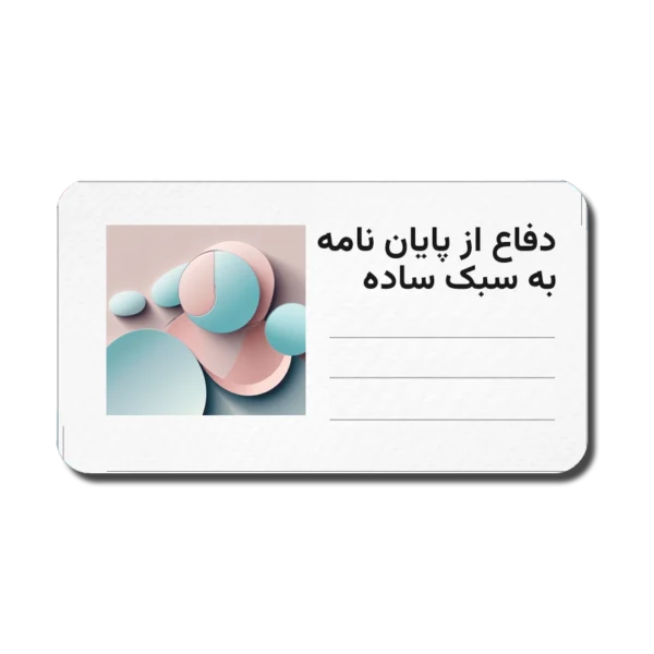 general-Thesis-Defense-600x600 خرید و دانلود نسخه کامل قالب پاورپوینت دفاع پایان نامه کارشناسی ارشد و دکتری با طراحی ساده و جامع - تصویر 1