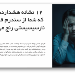 خرید و دانلود نسخه کامل قالب پاورپوینت سندرم قربانی نارسیستی – مناسب برای ارائه‌های روانشناسی و مشاوره