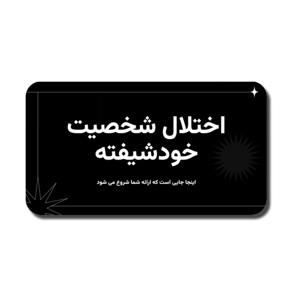 narcistics-600x600 خرید و دانلود نسخه کامل قالب پاورپوینت اختلال شخصیت خودشیفته – معرفی علمی و قابل ویرایش برای ارائه مطالب روانشناسی - تصویر 1