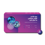 خرید و دانلود نسخه کامل قالب پاورپوینت پروژه هوش مصنوعی بنفش – طراحی حرفه‌ای برای ارائه طرح‌های کسب‌وکار مرتبط با فناوری‌های نوین