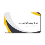 خرید و دانلود نسخه کامل قالب پاورپوینت مینیمال بازاریابی انتزاعی | قالب ساده و حرفه‌ای برای پاورپوینت