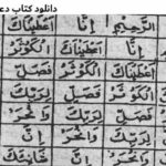 خرید و دانلود نسخه کامل کتاب دعا و طلسم براي موبايل 50 عدد کاملترین مجموعه | علوم عریبه