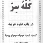 خرید و دانلود نسخه کامل کتاب ریمیا دانلود فایل کامل pdf با لینک مستقیم