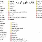 خرید و دانلود نسخه کامل کتاب های علوم غریبه قدیمی دانلود 50 عدد ارزانتر از همه از بهترین ها